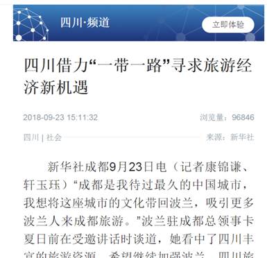 2018年8月--2018年9月外宣条目 - 尊龙凯时