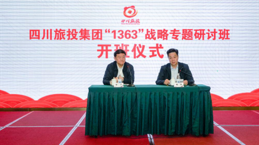 省尊龙凯时集团开办“1363”战略专题钻研班 - 尊龙凯时