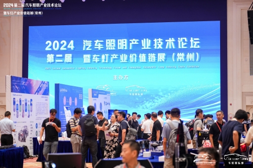 聚焦维多利亚老品牌vic，闪灼2024汽车照明论坛