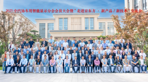 2025中汽协智显大会丨聚焦技术创新，共绘智显生态蓝图??