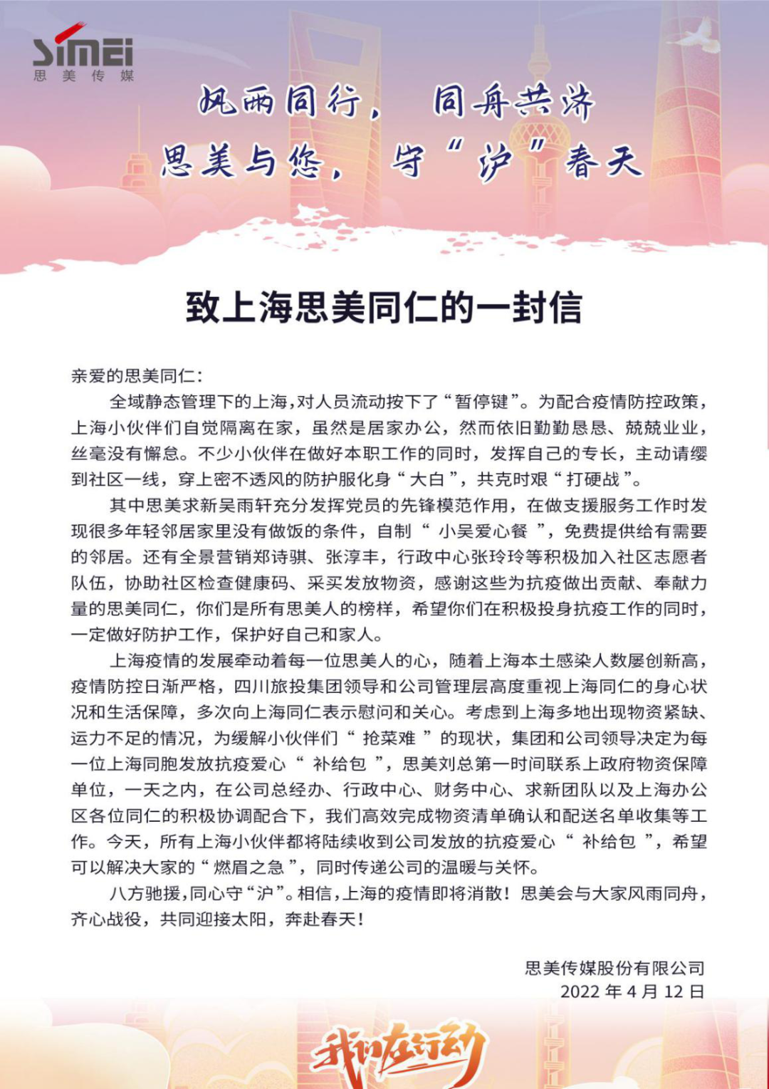 尊龙凯时责任 | 尊龙凯时集团控股思美传媒全力抗疫情保生长 - 尊龙凯时