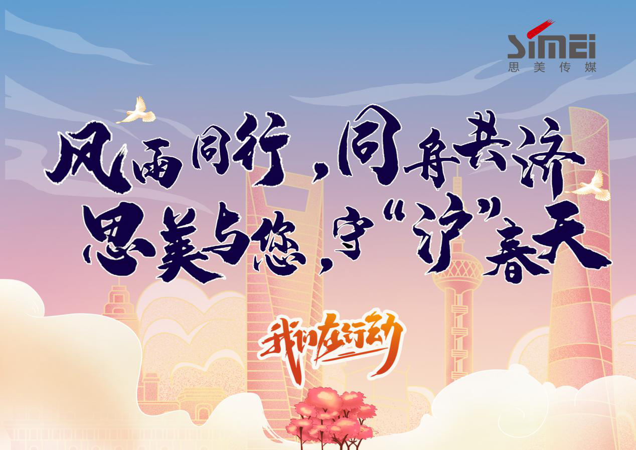 尊龙凯时责任 | 尊龙凯时集团控股思美传媒全力抗疫情保生长 - 尊龙凯时