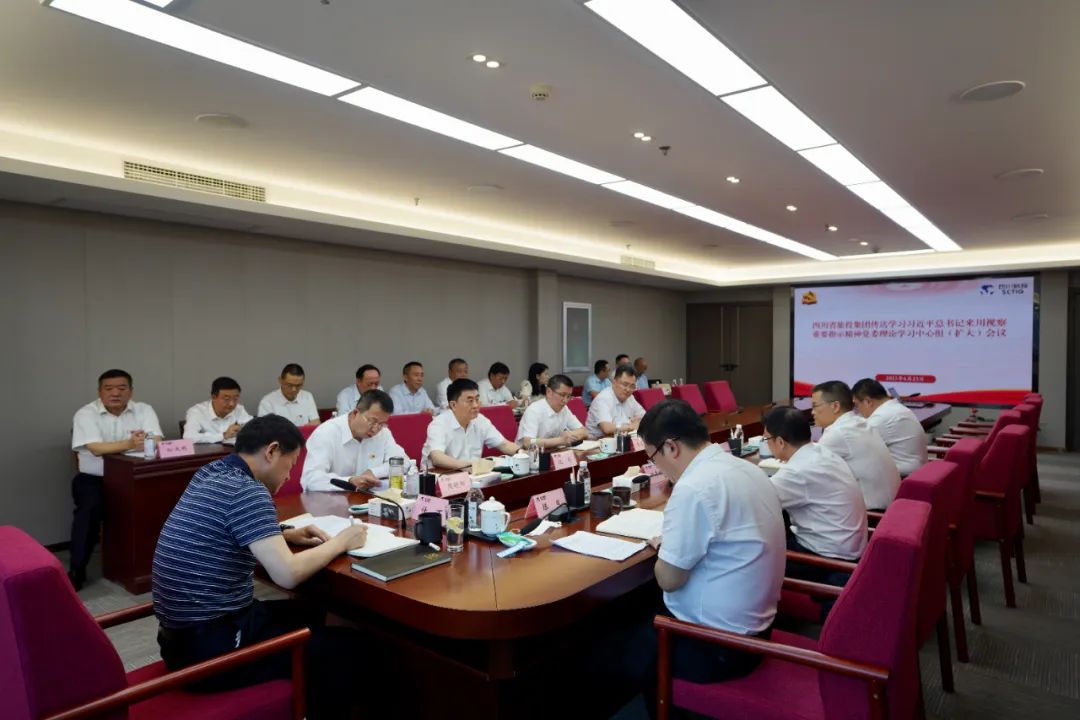 尊龙凯时集团召开转达学习习近平总书记来川视察主要指示精神党委理论学习中心组（扩大）聚会 - 尊龙凯时