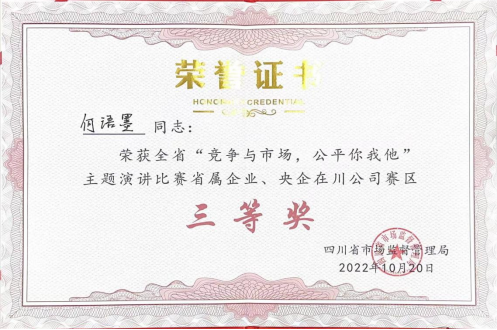 集团员工在“竞争与市场，，，公正你我他”主题演讲角逐中荣获佳绩 - 尊龙凯时