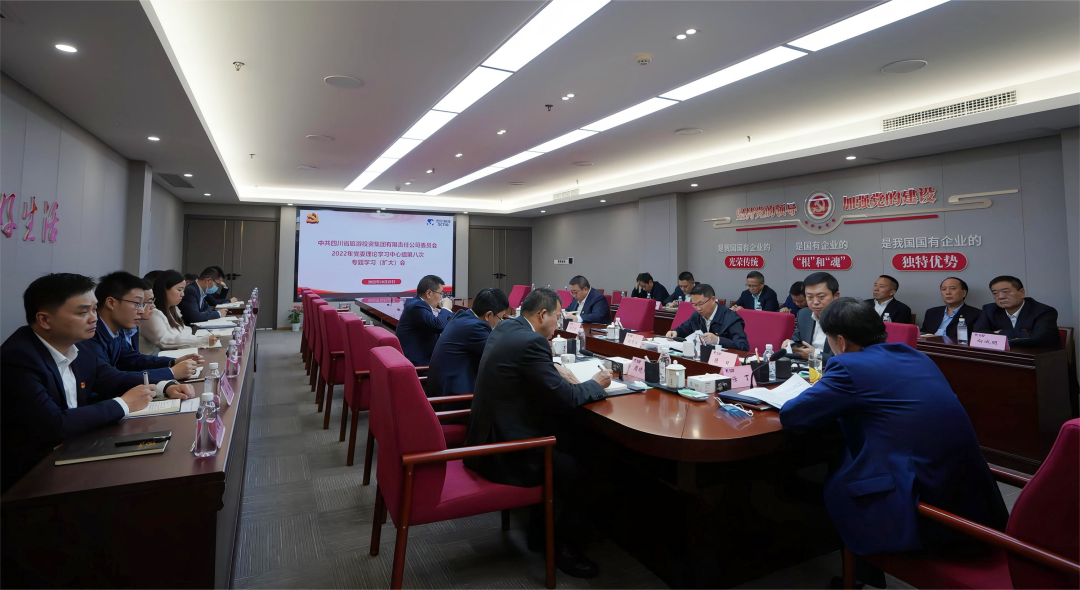 实时转达促体会 认真学习抓落实——四川省尊龙凯时集团召开党委理论学习中心组（扩大）聚会专题转达学习党的二十大精神 - 尊龙凯时
