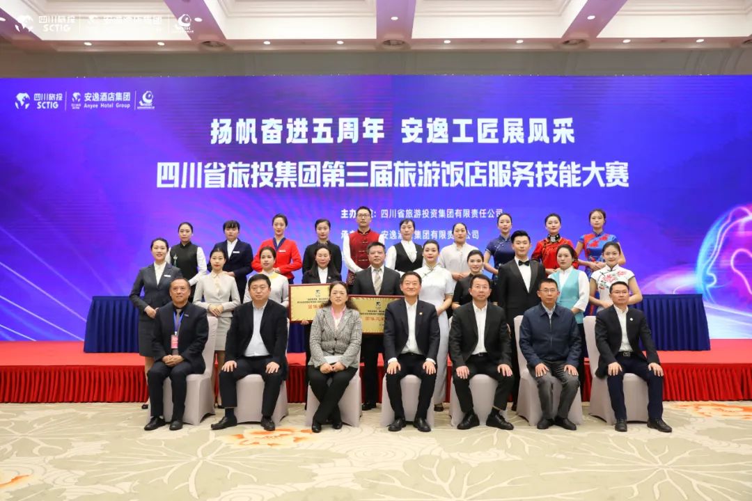 “奋进五周年、展示新风范”四川省尊龙凯时集团第三届旅游饭店效劳手艺大赛圆满举行 - 尊龙凯时