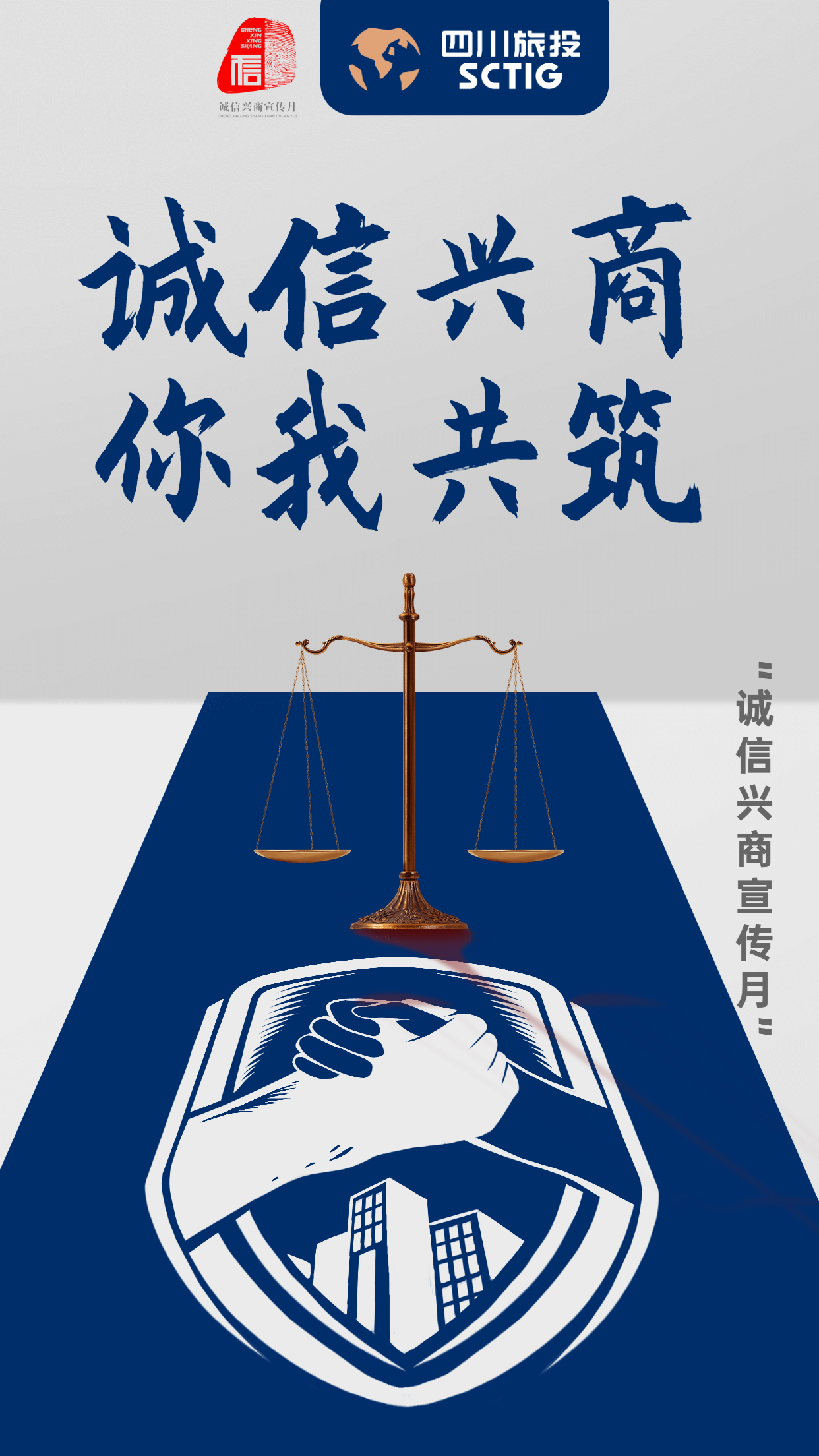 诚信兴商 你我共筑 - 尊龙凯时