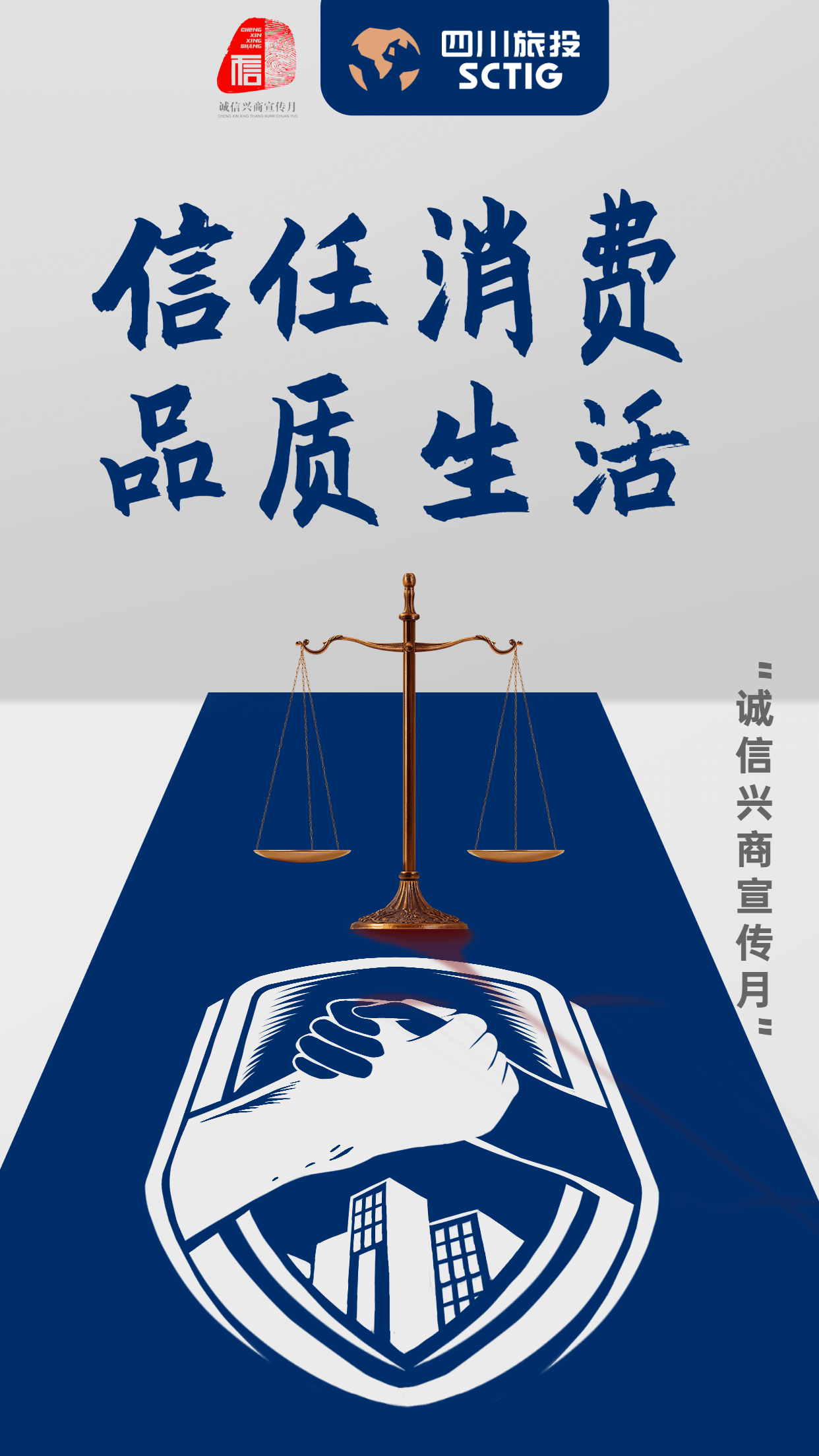 诚信兴商 你我共筑 - 尊龙凯时