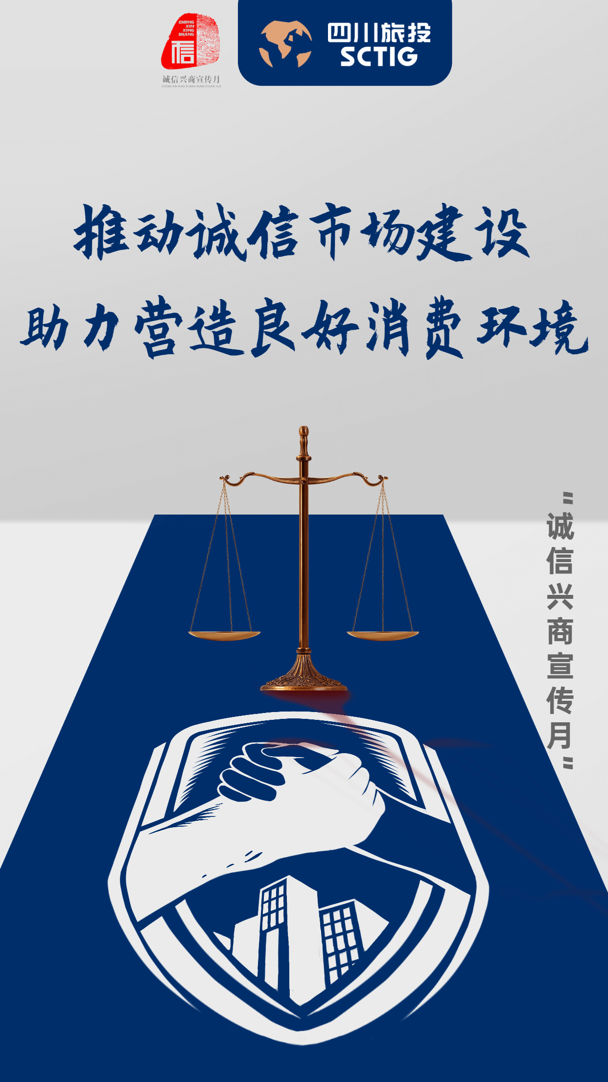 诚信兴商 你我共筑 - 尊龙凯时
