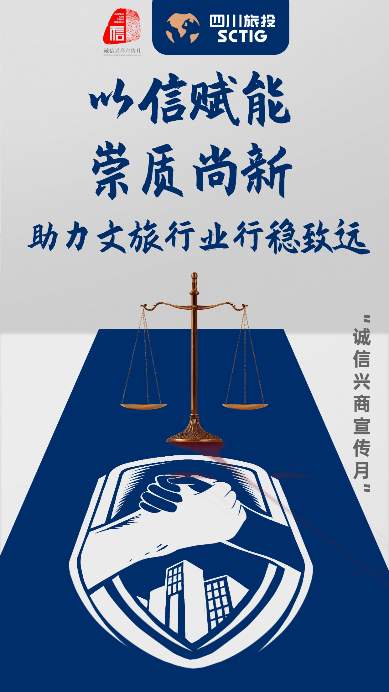诚信兴商 你我共筑 - 尊龙凯时