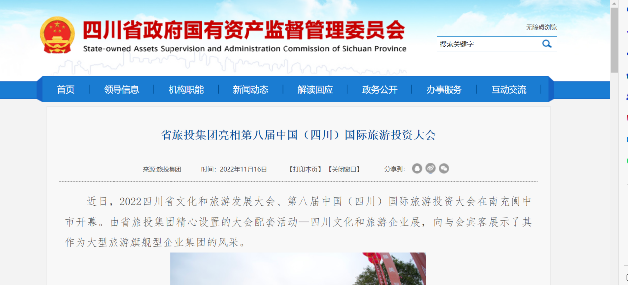 四川尊龙凯时集团亮相第八届中国（四川）国际旅游投资大会媒体刊载汇总 - 尊龙凯时