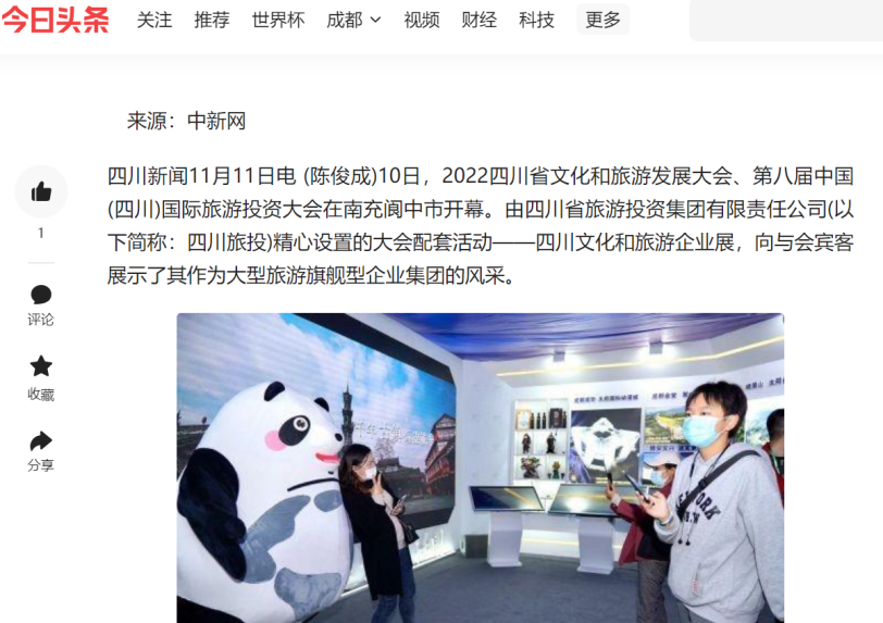 四川尊龙凯时集团亮相第八届中国（四川）国际旅游投资大会媒体刊载汇总 - 尊龙凯时