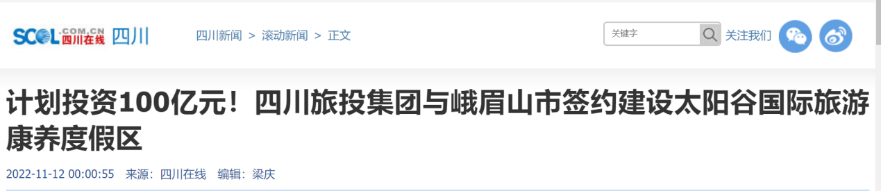 四川尊龙凯时集团亮相第八届中国（四川）国际旅游投资大会媒体刊载汇总 - 尊龙凯时