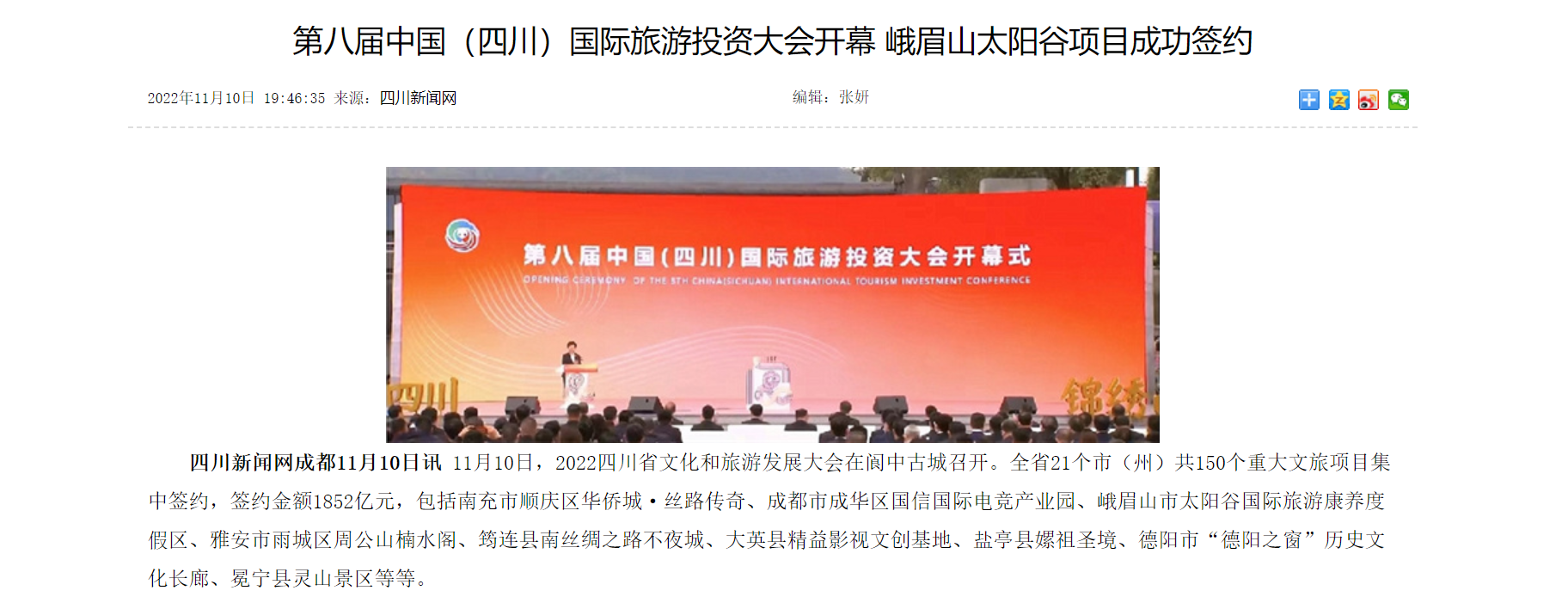 四川尊龙凯时集团亮相第八届中国（四川）国际旅游投资大会媒体刊载汇总 - 尊龙凯时