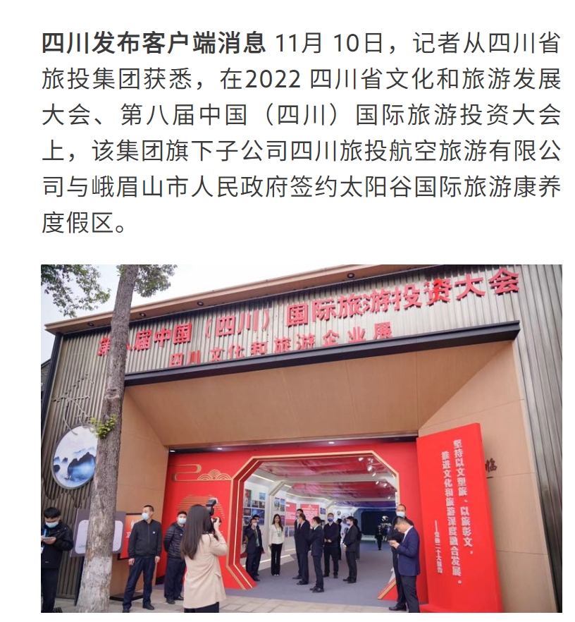 四川尊龙凯时集团亮相第八届中国（四川）国际旅游投资大会媒体刊载汇总 - 尊龙凯时
