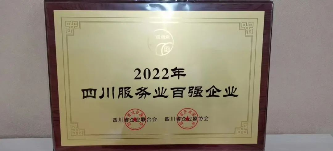 四川省尊龙凯时集团入列全省百强企业 以高质量生长推动加速建设一流文旅集团 - 尊龙凯时