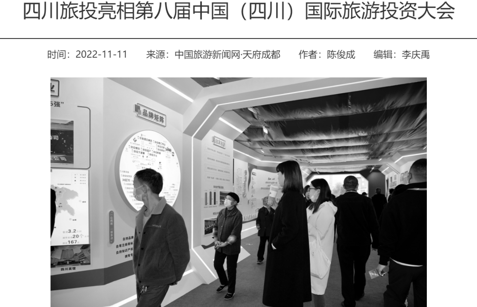 四川尊龙凯时集团亮相第八届中国（四川）国际旅游投资大会媒体刊载汇总 - 尊龙凯时