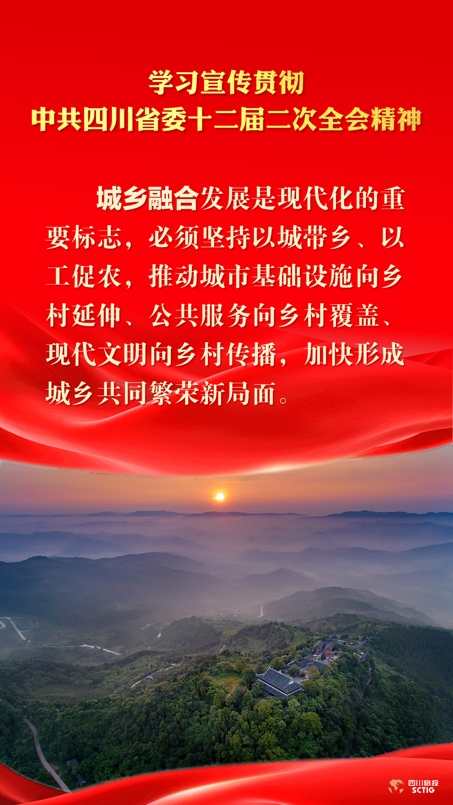 学习宣传贯彻中共四川省委十二届二次全会精神 - 尊龙凯时
