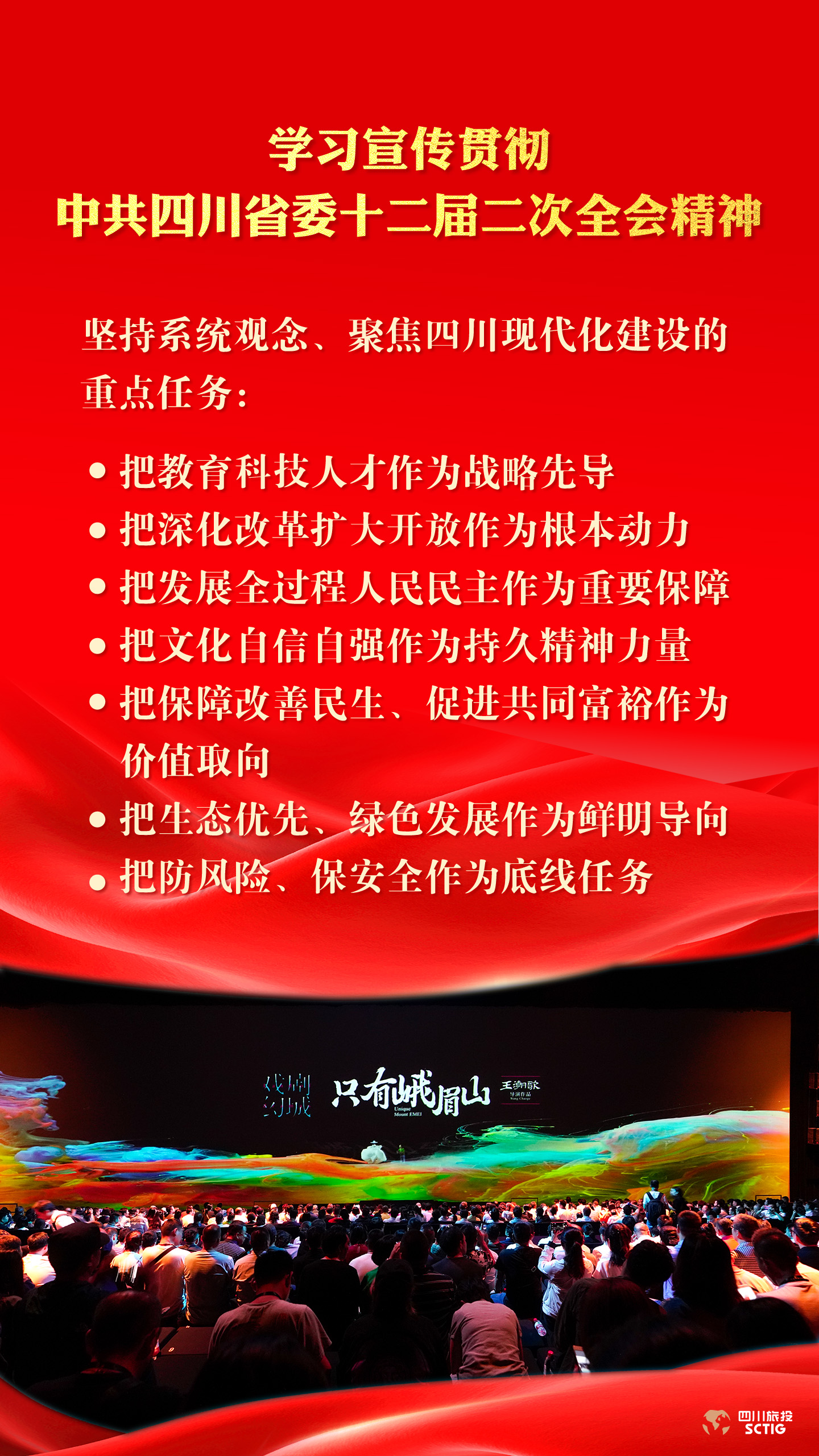 学习宣传贯彻中共四川省委十二届二次全会精神 - 尊龙凯时