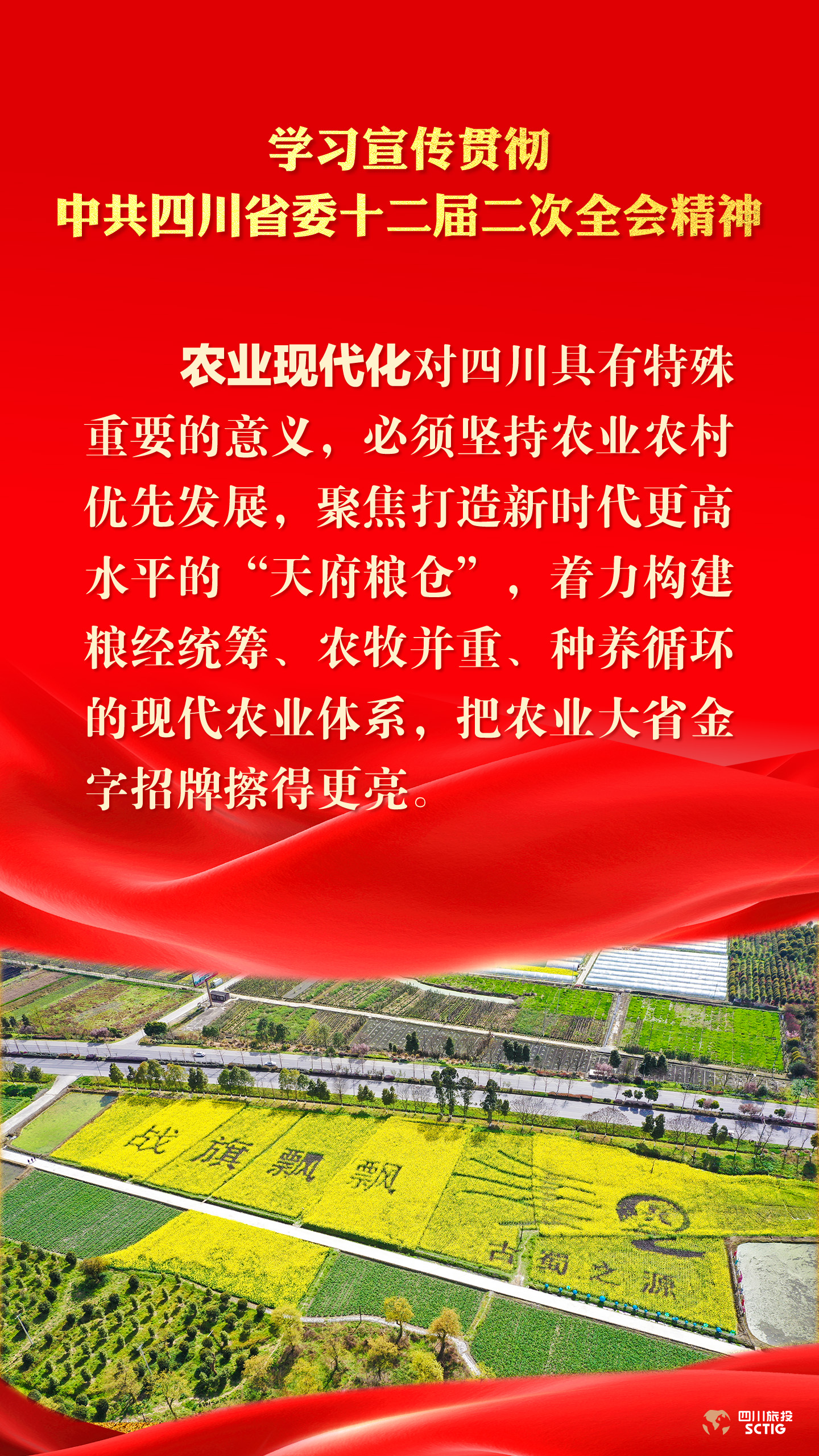 学习宣传贯彻中共四川省委十二届二次全会精神 - 尊龙凯时