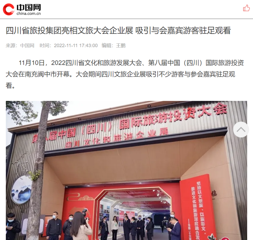 四川尊龙凯时集团亮相第八届中国（四川）国际旅游投资大会媒体刊载汇总 - 尊龙凯时