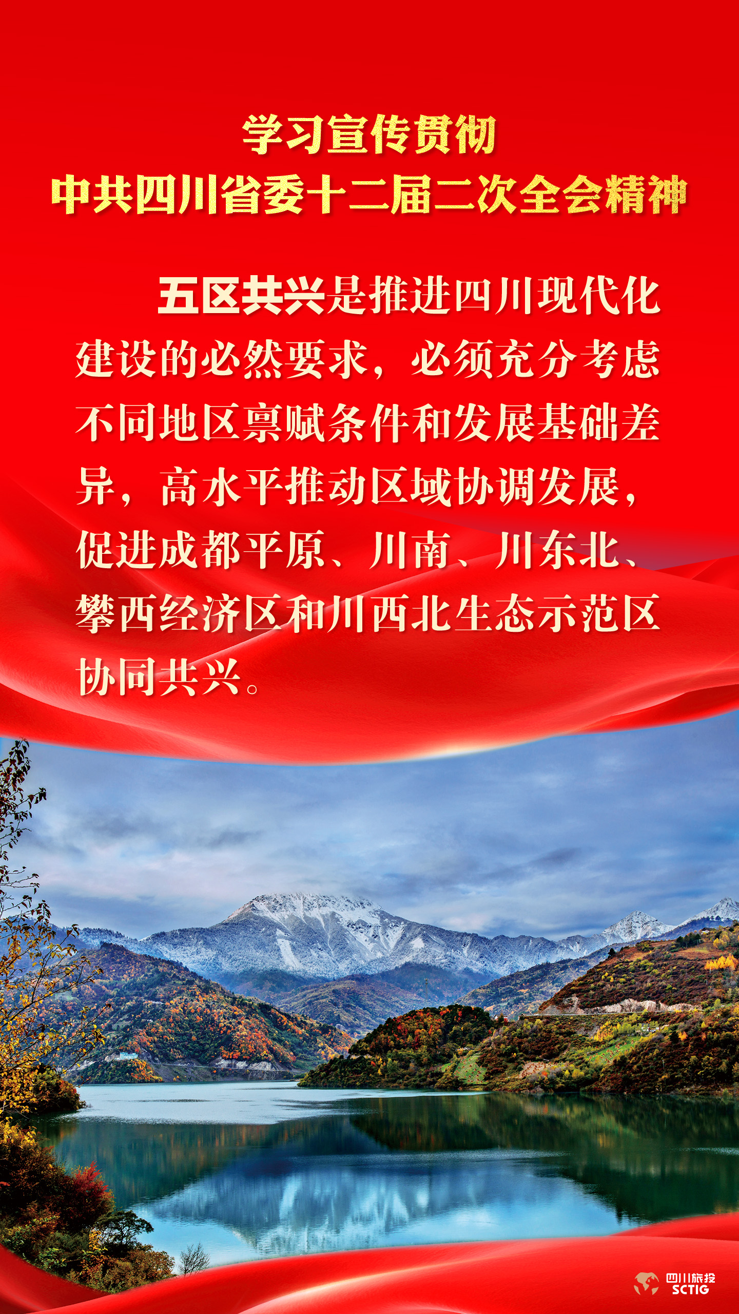 学习宣传贯彻中共四川省委十二届二次全会精神 - 尊龙凯时