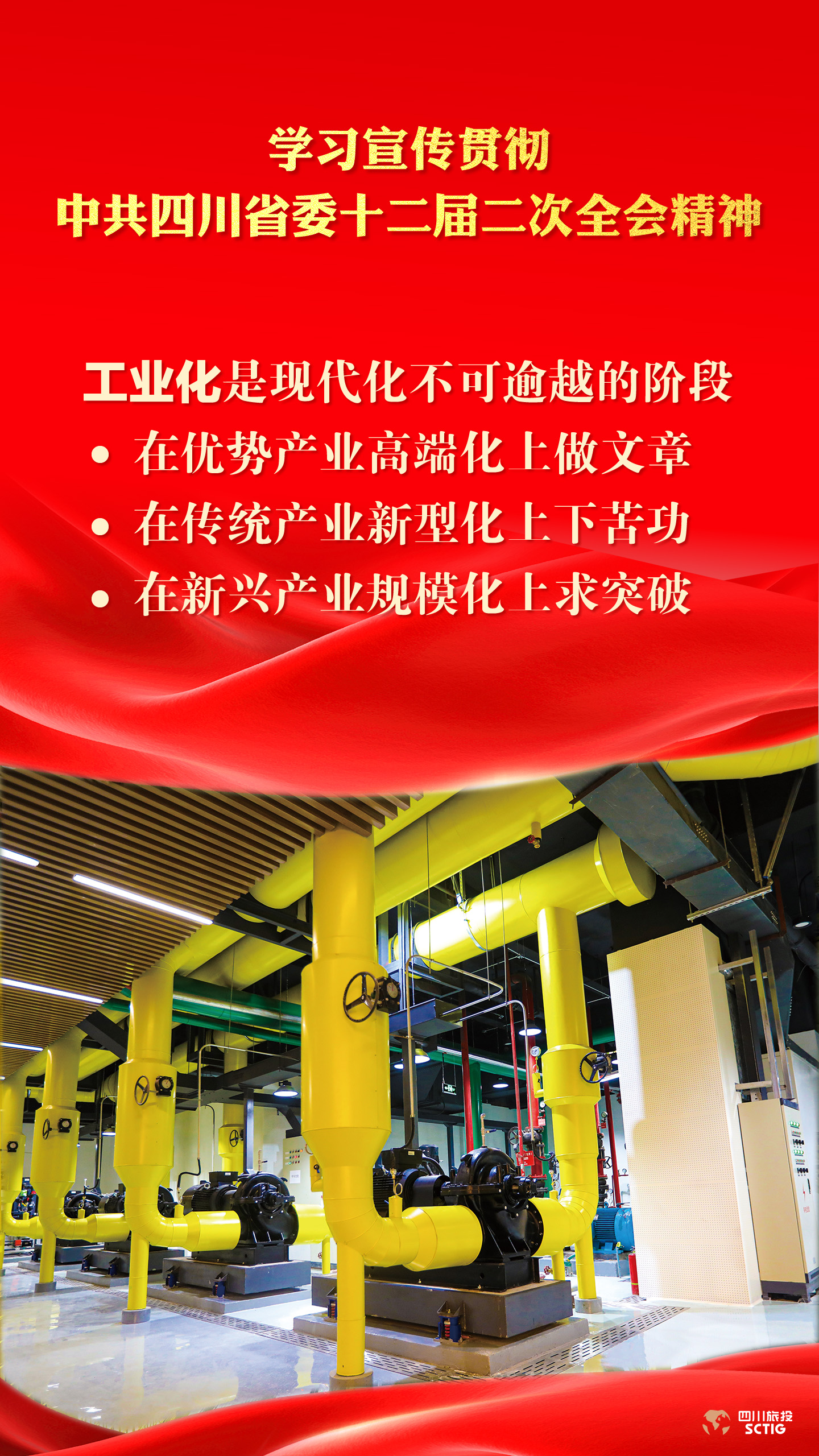 学习宣传贯彻中共四川省委十二届二次全会精神 - 尊龙凯时
