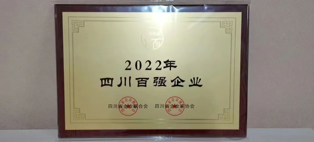 四川省尊龙凯时集团入列全省百强企业 以高质量生长推动加速建设一流文旅集团 - 尊龙凯时