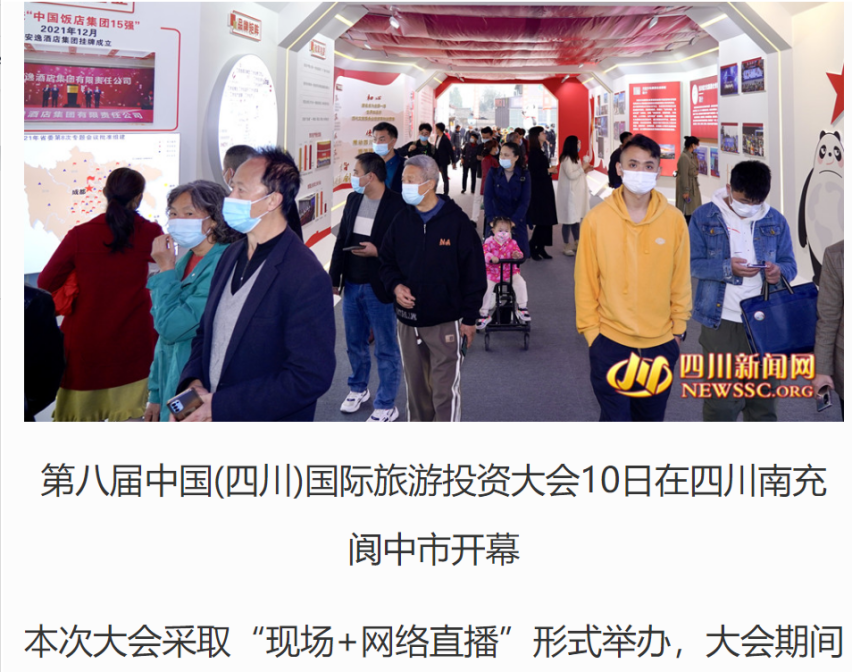 四川尊龙凯时集团亮相第八届中国（四川）国际旅游投资大会媒体刊载汇总 - 尊龙凯时