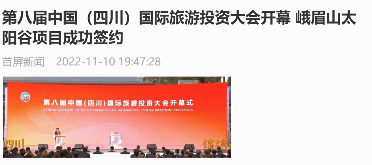 四川尊龙凯时集团亮相第八届中国（四川）国际旅游投资大会媒体刊载汇总 - 尊龙凯时