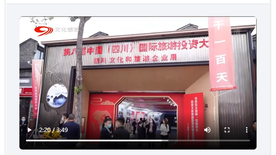 四川尊龙凯时集团亮相第八届中国（四川）国际旅游投资大会媒体刊载汇总 - 尊龙凯时