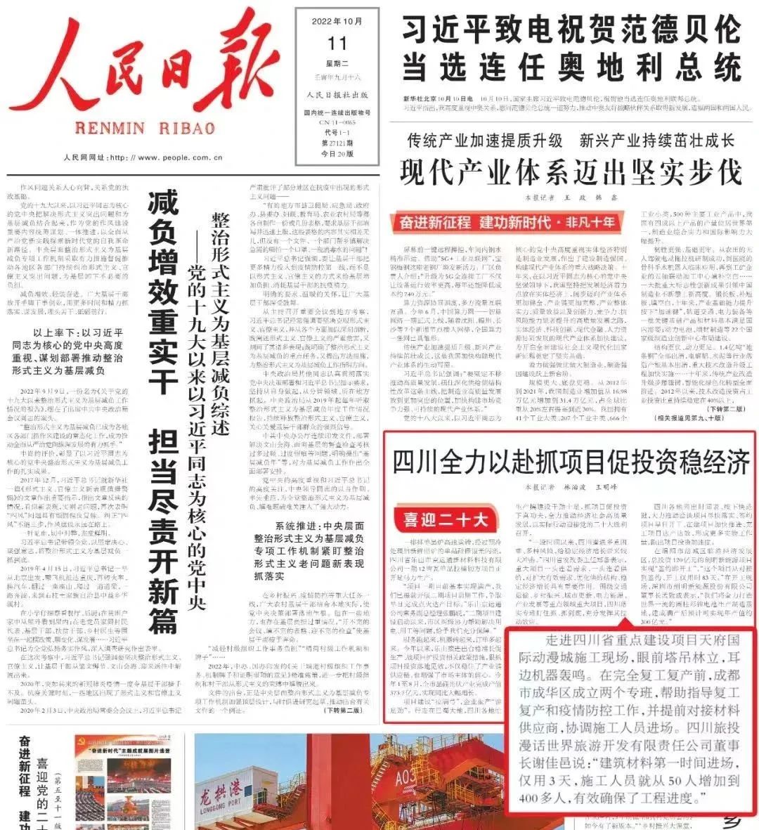 四川省尊龙凯时集团连任“中国旅游集团20强” - 尊龙凯时