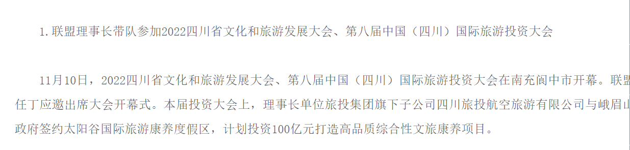 四川尊龙凯时集团亮相第八届中国（四川）国际旅游投资大会媒体刊载汇总 - 尊龙凯时