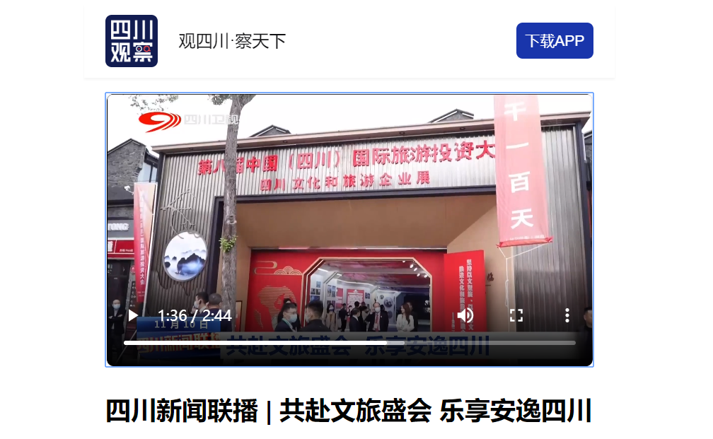 四川尊龙凯时集团亮相第八届中国（四川）国际旅游投资大会媒体刊载汇总 - 尊龙凯时