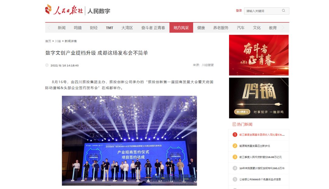 四川省尊龙凯时集团连任“中国旅游集团20强” - 尊龙凯时