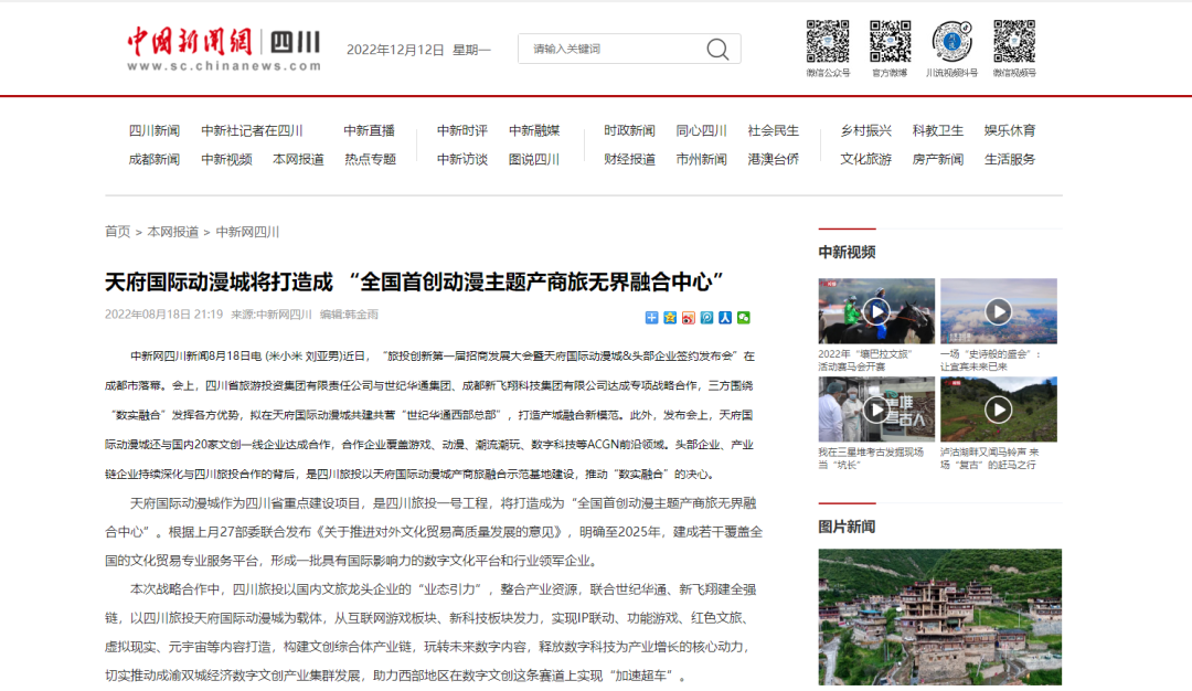 四川省尊龙凯时集团连任“中国旅游集团20强” - 尊龙凯时