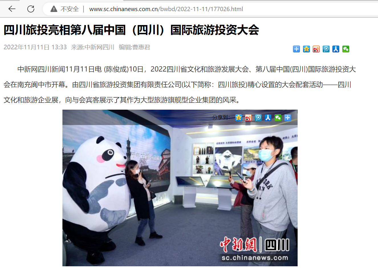 四川尊龙凯时集团亮相第八届中国（四川）国际旅游投资大会媒体刊载汇总 - 尊龙凯时