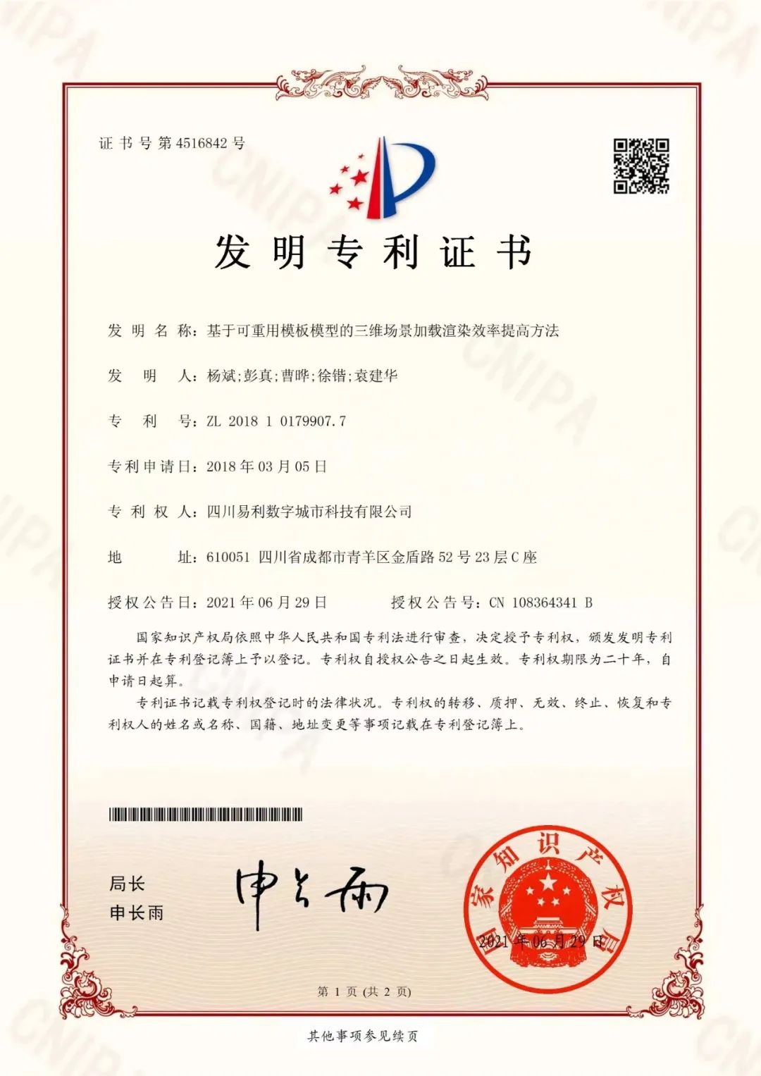 四川省尊龙凯时集团连任“中国旅游集团20强” - 尊龙凯时