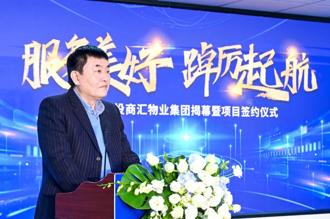 商汇物业集团揭幕建设 四川尊龙凯时旗下物业板块实现“军团出海” - 尊龙凯时