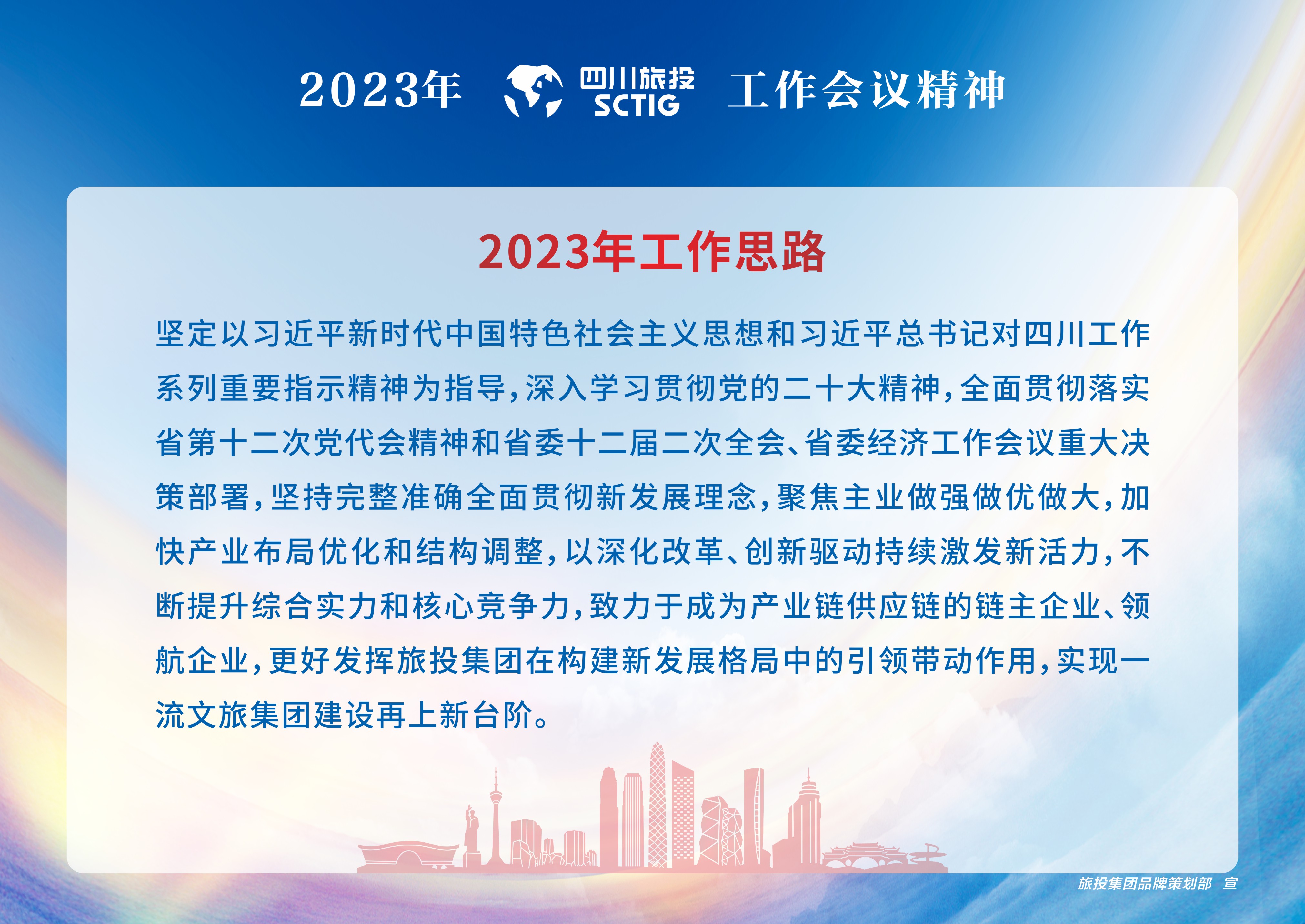 2023年岁情聚会精神宣贯 - 尊龙凯时