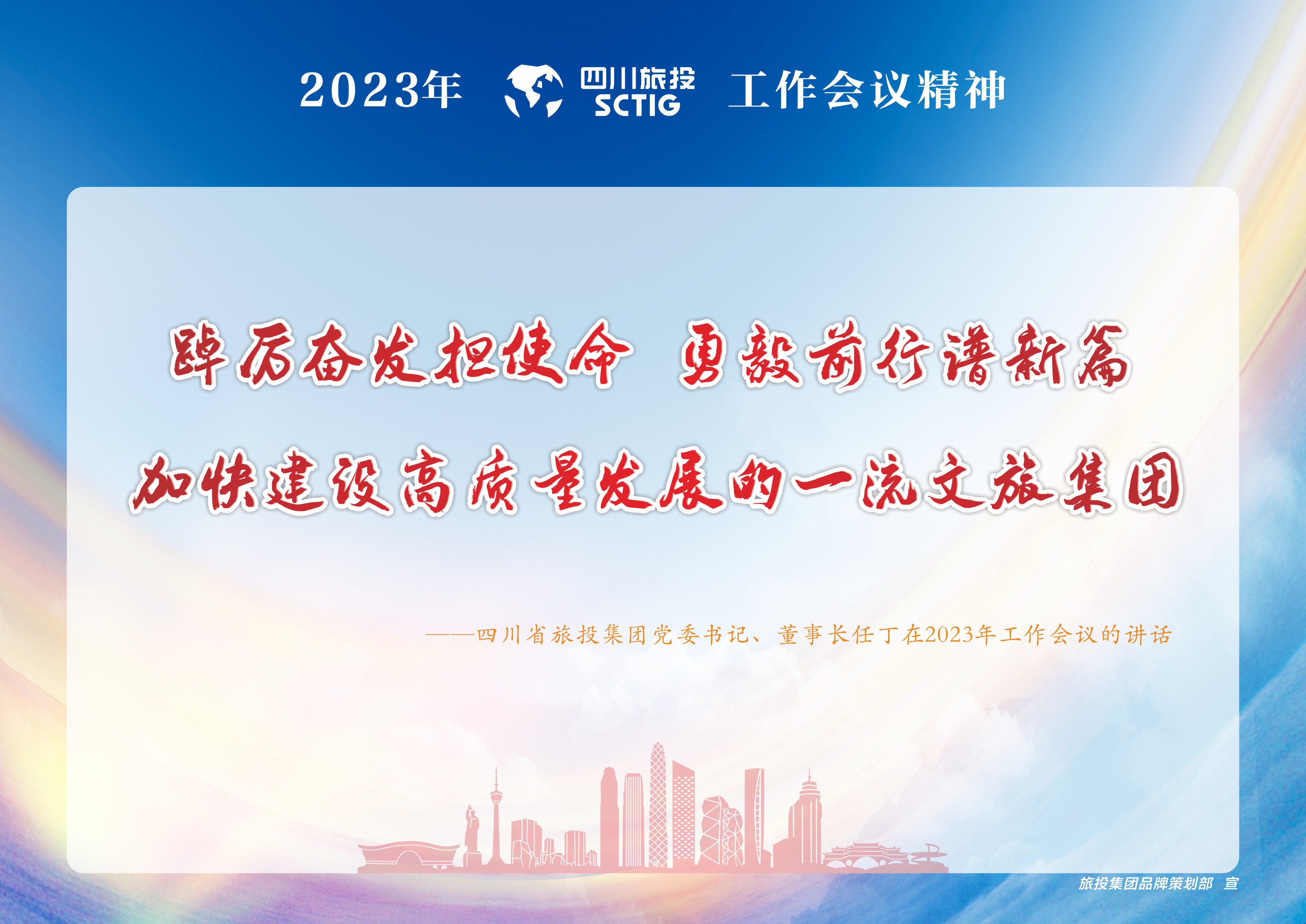 2023年岁情聚会精神宣贯 - 尊龙凯时