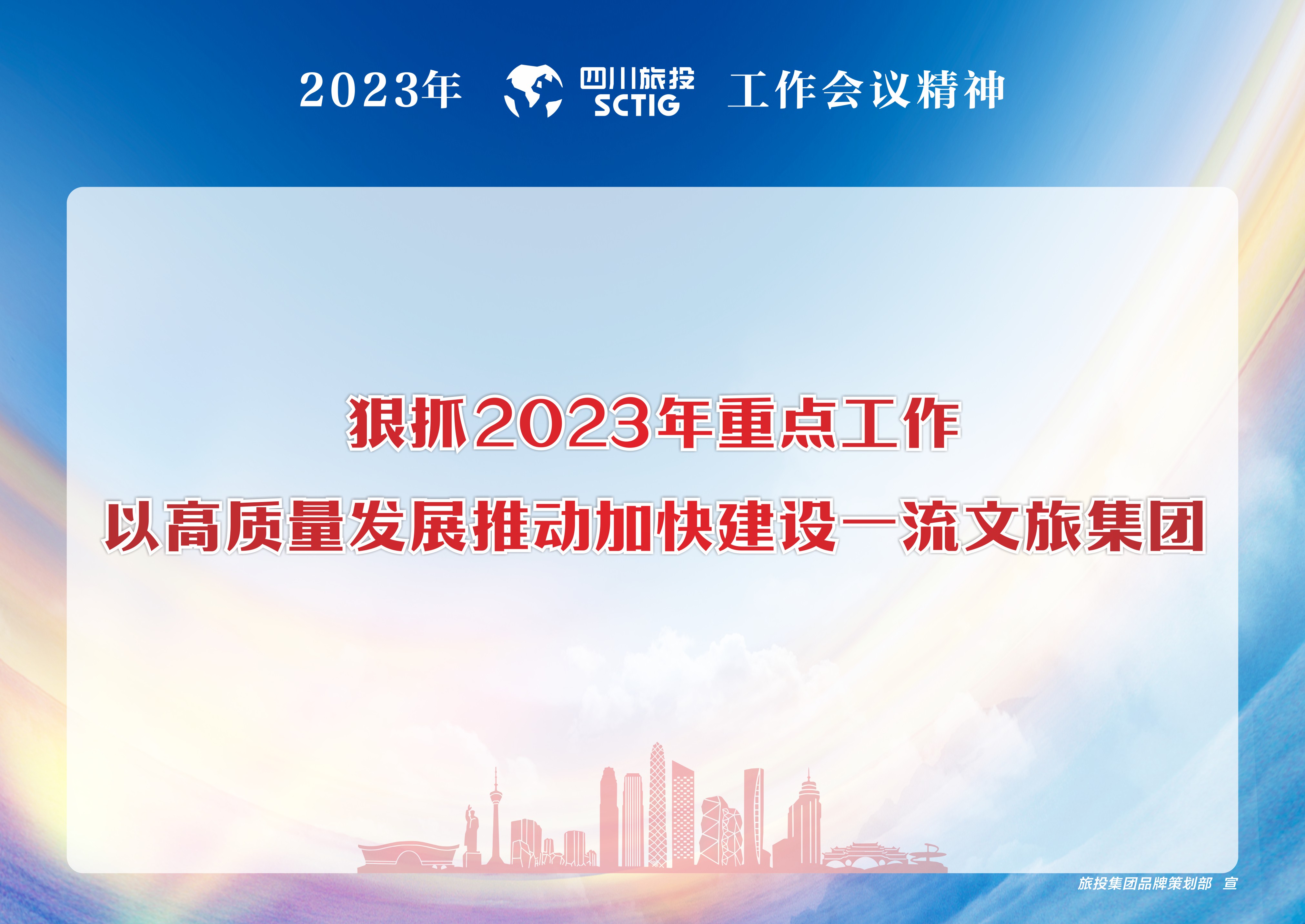 2023年岁情聚会精神宣贯 - 尊龙凯时