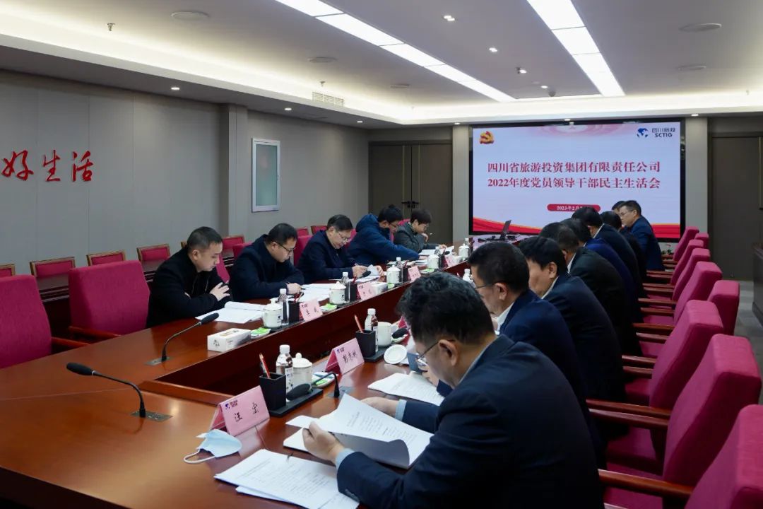 深刻剖析显初心  凝心聚力担使命 —— 四川省尊龙凯时集团召开2022年度党员向导干部民主生涯会 - 尊龙凯时