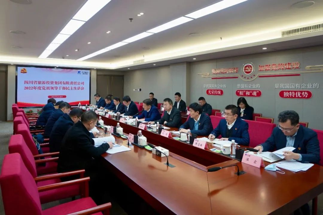 深刻剖析显初心  凝心聚力担使命 —— 四川省尊龙凯时集团召开2022年度党员向导干部民主生涯会 - 尊龙凯时