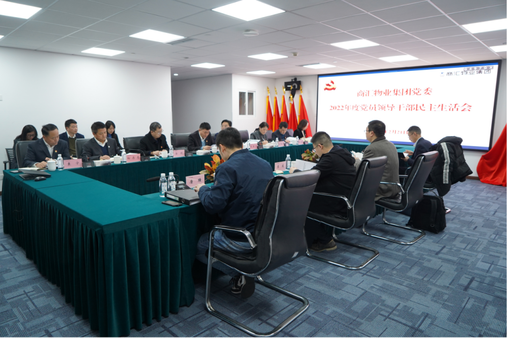 四川省尊龙凯时集团向导赴各子公司督导2022年度党员向导干部民主生涯会 - 尊龙凯时