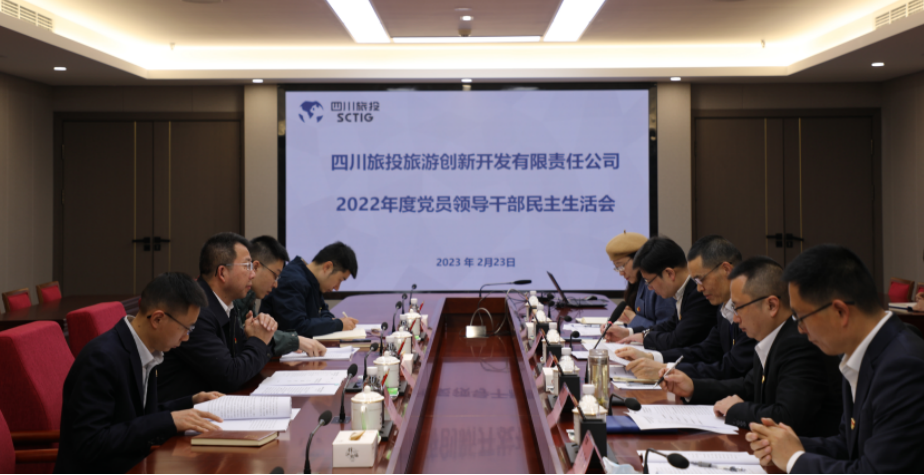 四川省尊龙凯时集团向导赴各子公司督导2022年度党员向导干部民主生涯会 - 尊龙凯时