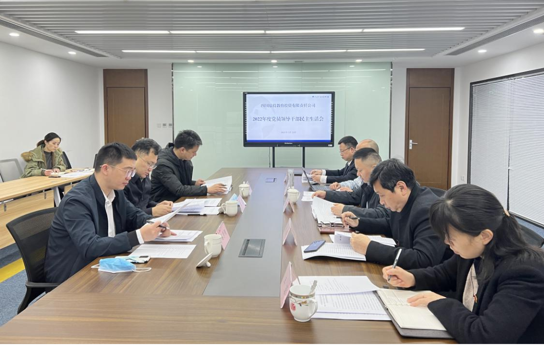 四川省尊龙凯时集团向导赴各子公司督导2022年度党员向导干部民主生涯会 - 尊龙凯时