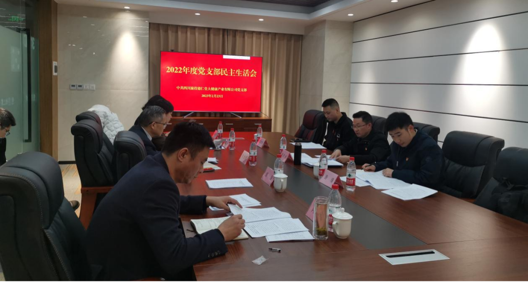 四川省尊龙凯时集团向导赴各子公司督导2022年度党员向导干部民主生涯会 - 尊龙凯时