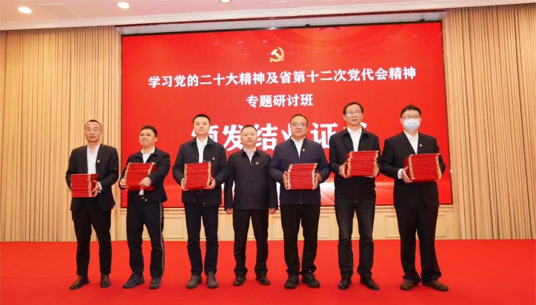 尊龙凯时党校举行学习党的二十大精神及省第十二次党代会精神专题钻研班 - 尊龙凯时