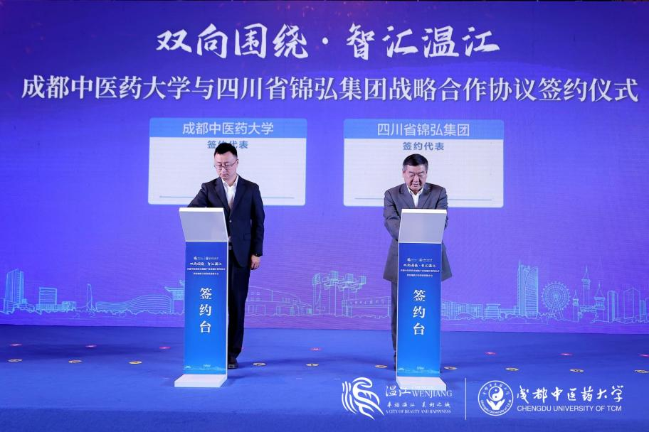 集团向导出席尊龙凯时锦弘与成都中医药大学、成都医学城相助签约仪式 - 尊龙凯时